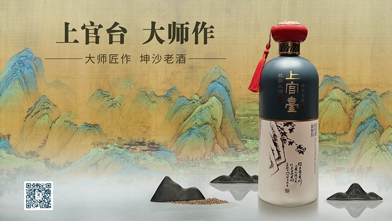 上官承刚-上官台酒