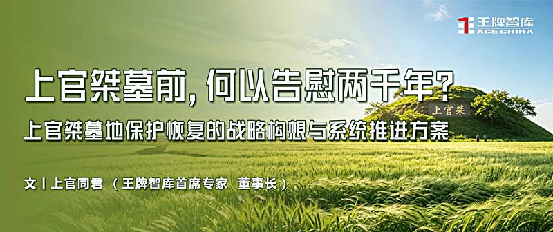 上官桀墓前,何以告慰两千年?