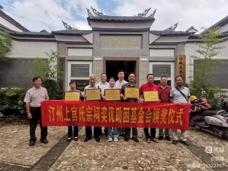 汀州上官氏宗祠 奖优助困 基金会颁奖仪式