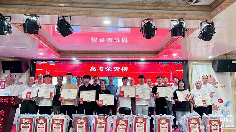 【以梦为马•不负韶华】豫南上官家族2024届高考优秀学子表彰大会！