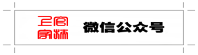 微信公众号
